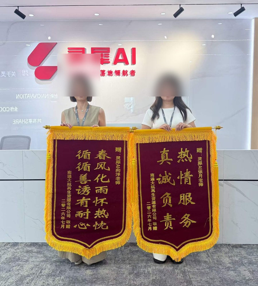 南通大航再生资源赠送锦旗合影