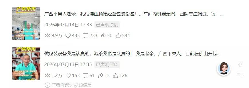 华川包装视频号爆款截图